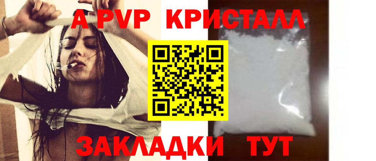 Альфа ПВП VHQ  А ПВП VHQ  Котлас  A PVP Crystall  Вход с VPN 