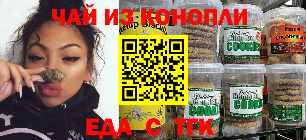 Еда ТГК конопля  Вход с VPN  Котлас 