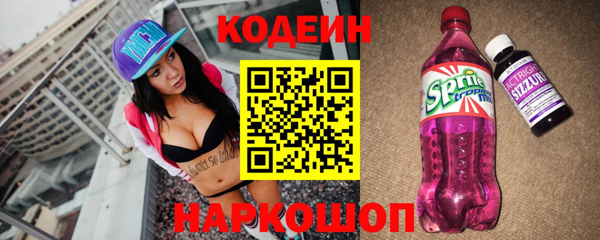 Codein напиток Lean (лин)  Вход с VPN  хочу наркоту  Кодеин напиток Lean (лин)  Котлас 