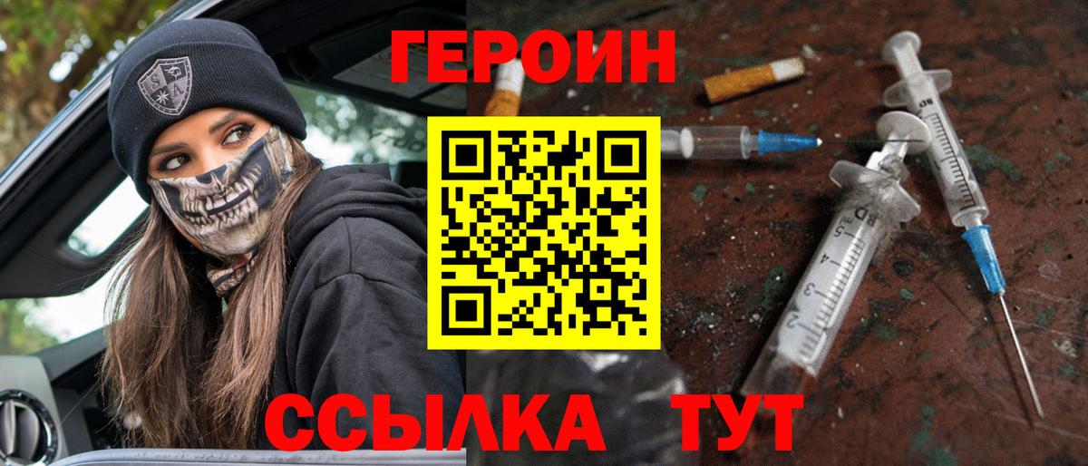 ГЕРОИН  Вход с VPN  Котлас  Героин VHQ 