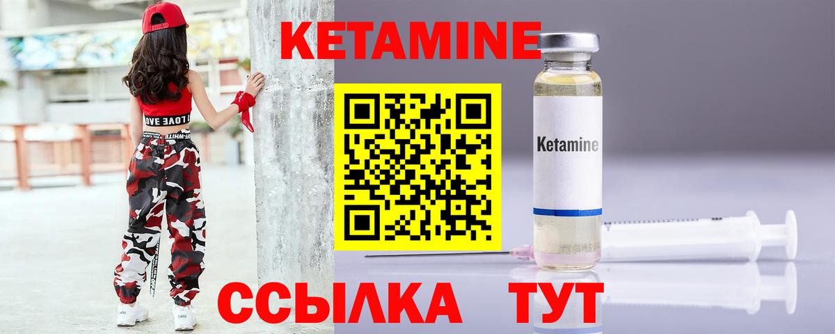 КЕТАМИН ketamine Котлас