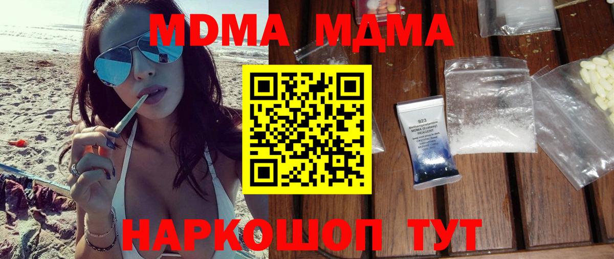 МДМА crystal  Вход с VPN  Котлас  MDMA кристаллы 
