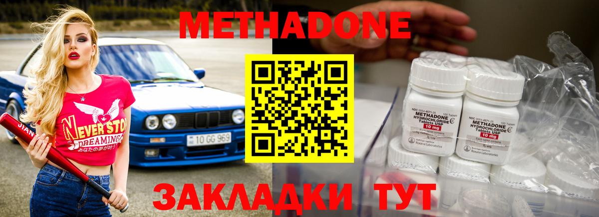 Метадон VHQ Котлас