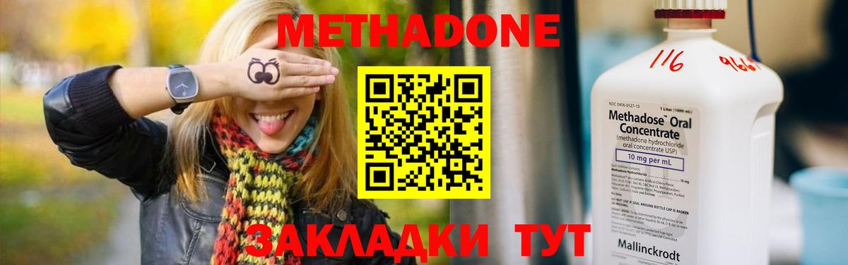 Метадон VHQ  Вход с VPN  Котлас 