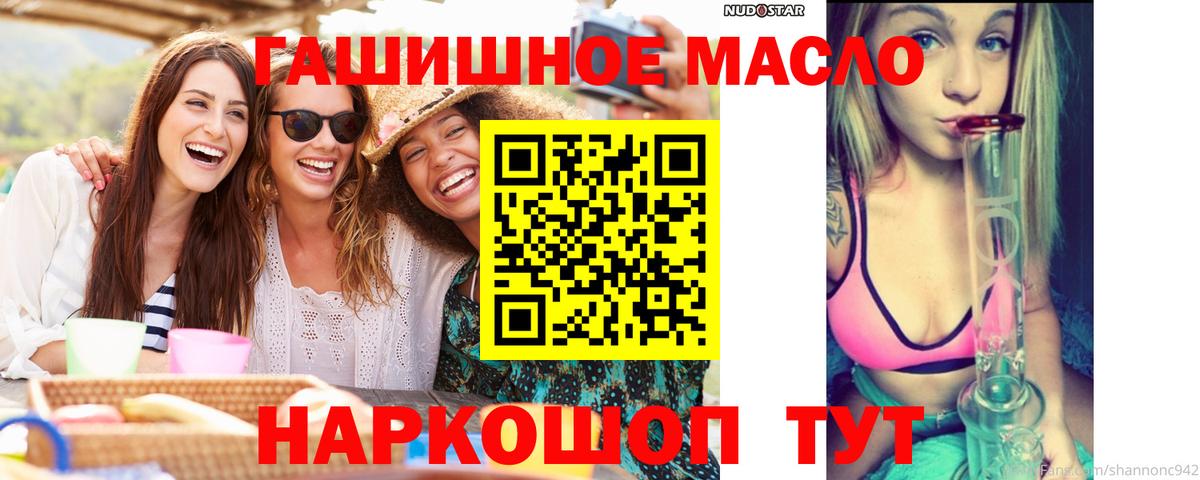ТГК гашишное масло Котлас