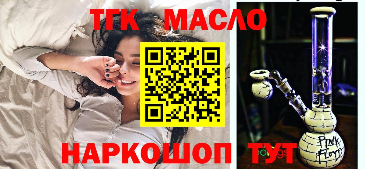 Дистиллят ТГК THC oil  Вход с VPN  Котлас 